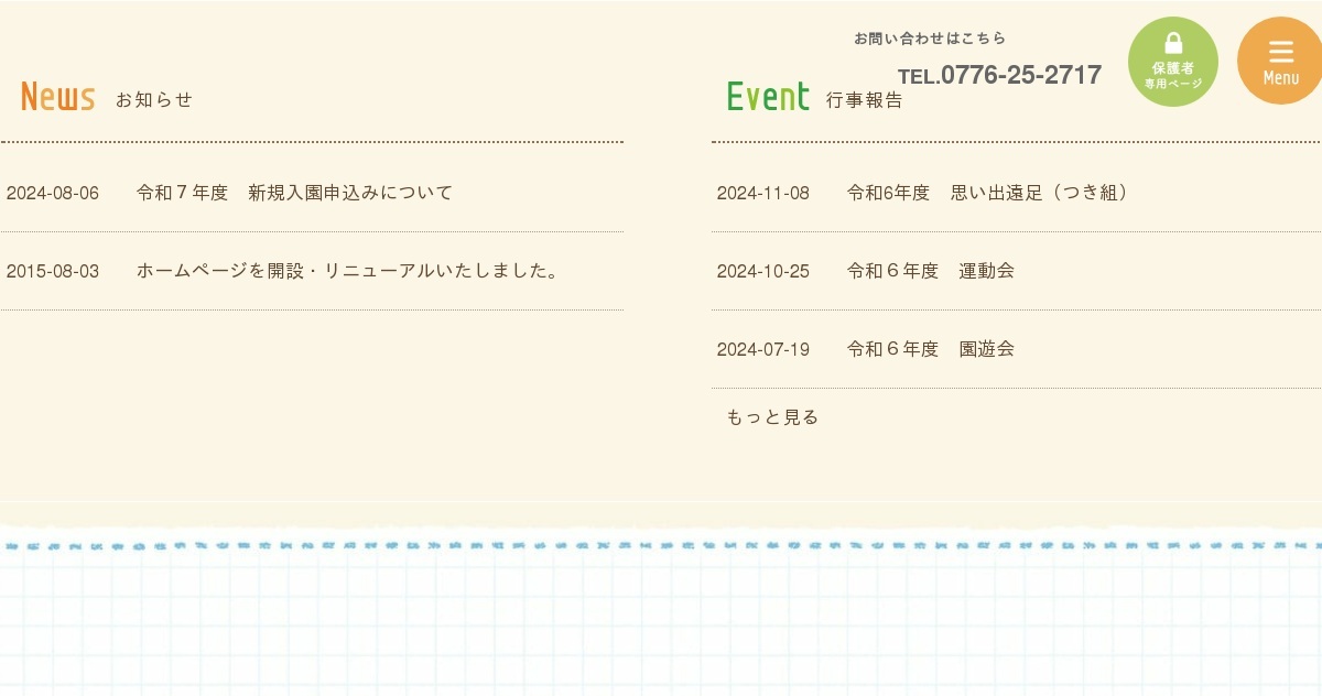 サイトポリシー｜ゆりかご認定こども園ホームページです。子育て支援